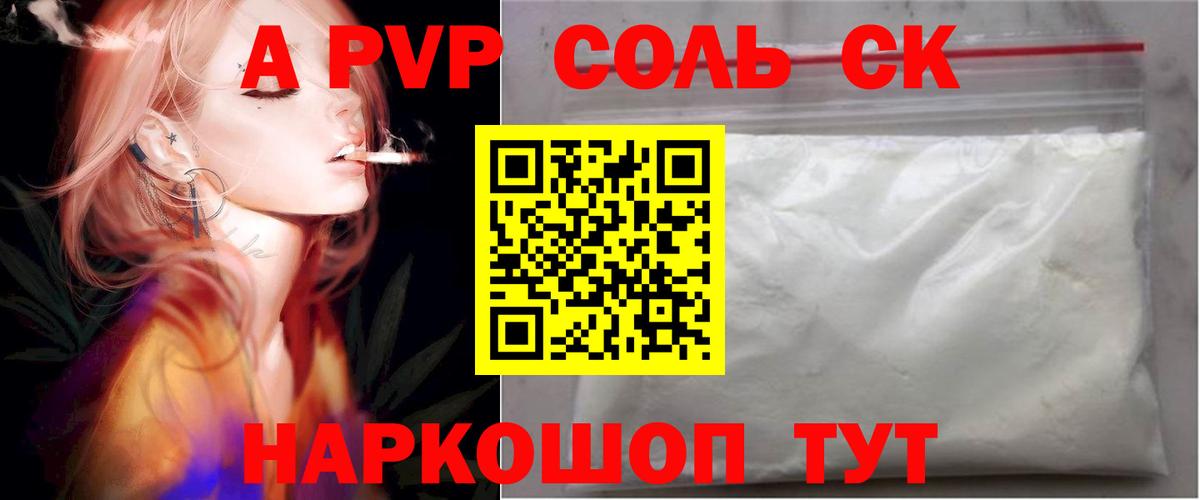 Альфа ПВП крисы CK  Alpha-PVP VHQ  Alpha-PVP  Красноармейск  A PVP VHQ 
