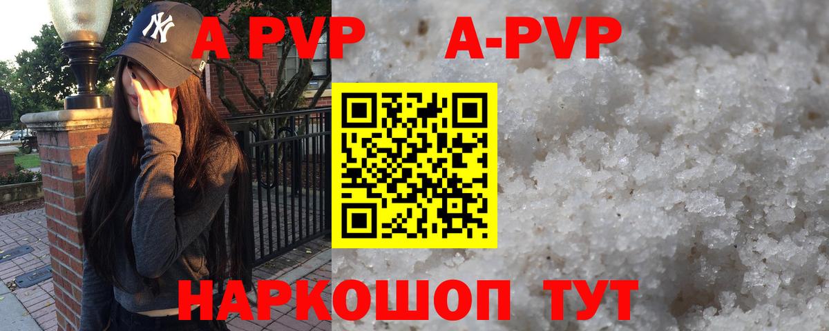 APVP СК  Alpha PVP Соль  A PVP  Вход с VPN  Красноармейск 