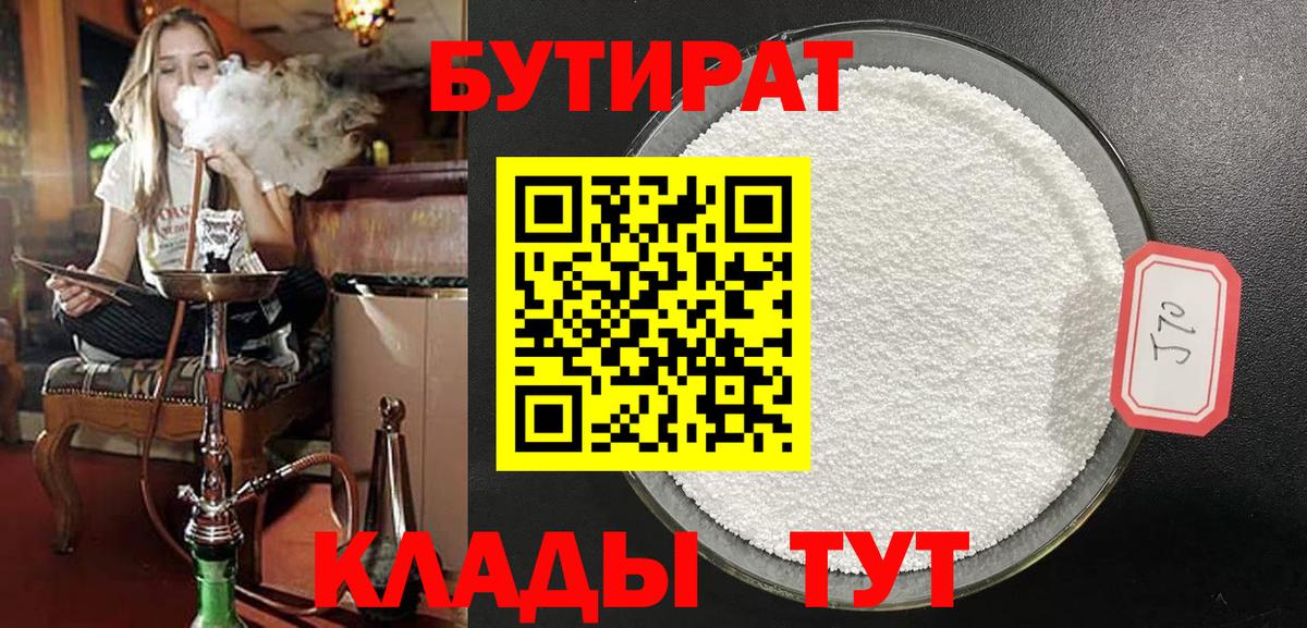 Бутират вода Красноармейск