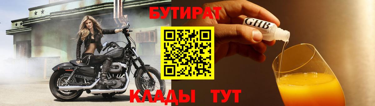 Бутират 99%  Бутират  Красноармейск 