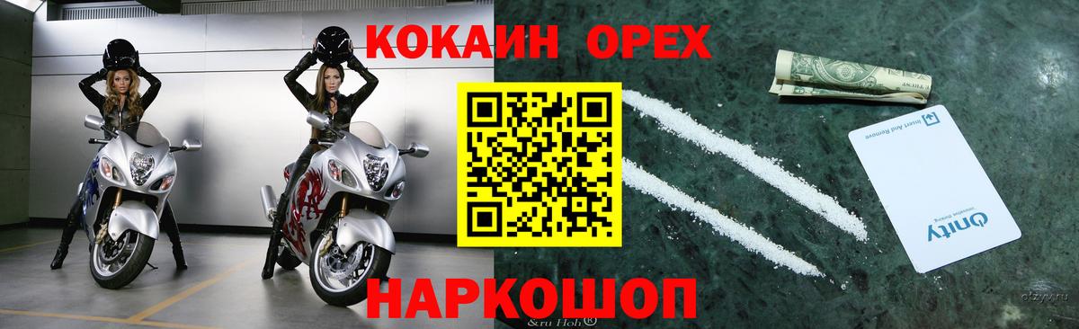 Красноармейск  COCAIN Columbia  Cocaine  Вход с VPN  COCAIN 97% 