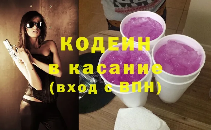 Кодеин напиток Lean (лин)  MEGA ссылка  Красноармейск 