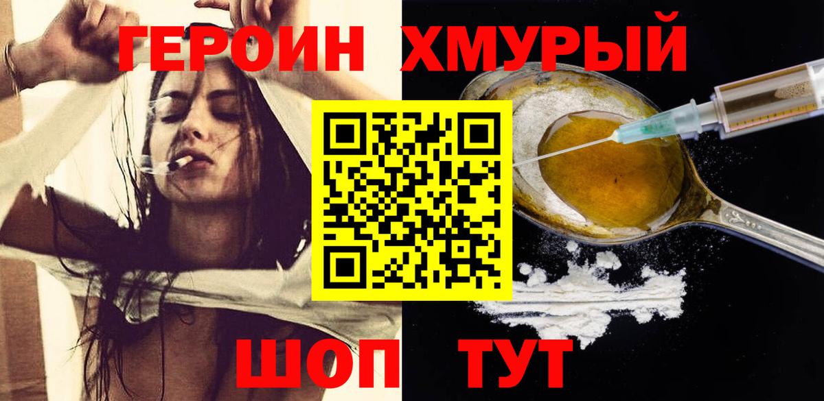 Героин Афган Красноармейск