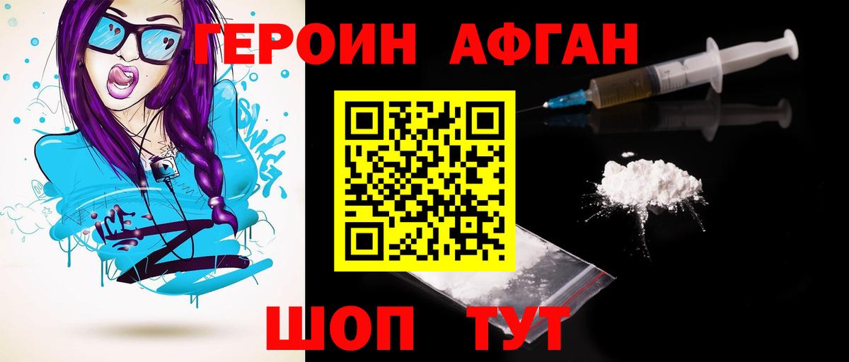 ГЕРОИН VHQ  Вход с VPN  Красноармейск 