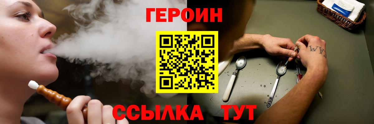 Героин Heroin  Красноармейск 
