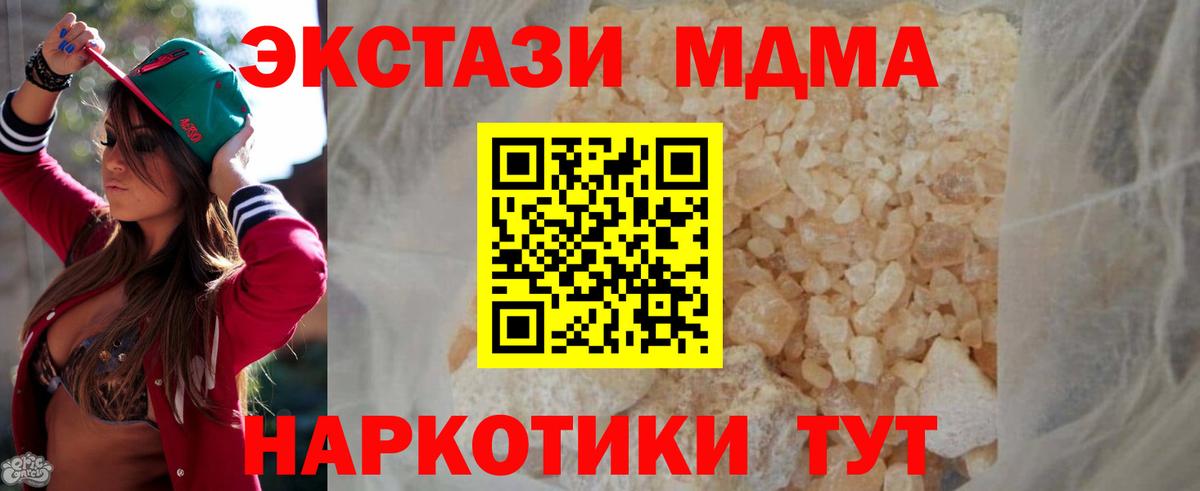 MDMA  МДМА Molly  Вход с VPN  Красноармейск  МДМА crystal 