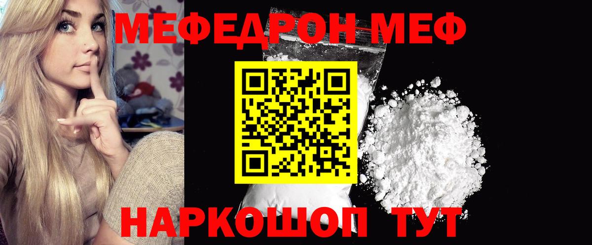 МЯУ-МЯУ мяу мяу  Мефедрон  Меф  Вход с VPN  МЕФ 4 MMC  Красноармейск 