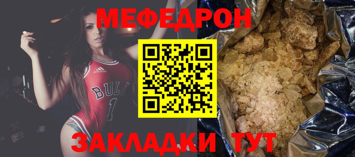 МЕФ мука  Мефедрон  МЯУ-МЯУ мука  Красноармейск 