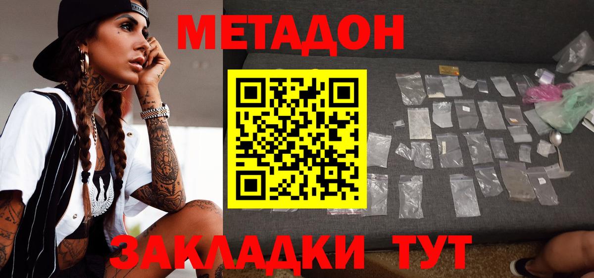 Метадон белоснежный  Метадон methadone  Красноармейск 