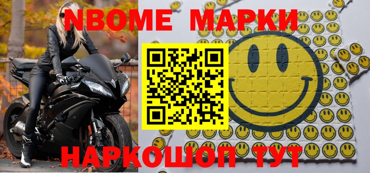 Красноармейск  Марки NBOMe 1500мкг  Марки NBOMe 1500мкг  Вход с VPN 