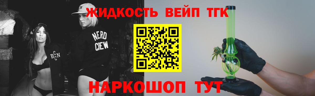 ТГК вейп с тгк  ТГК вейп  Вход с VPN  Красноармейск 